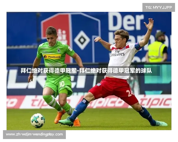 德甲帮派球队名单及背后故事揭秘 德甲帮派球队名单及背后故事揭秘