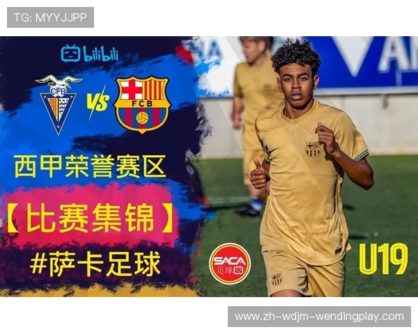 西甲U19联赛积分榜最新情况 西甲U19联赛积分榜最新情况